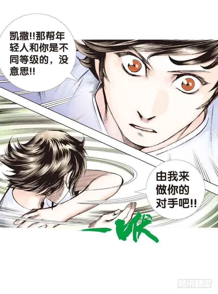 第164话：虎威3 第38页
