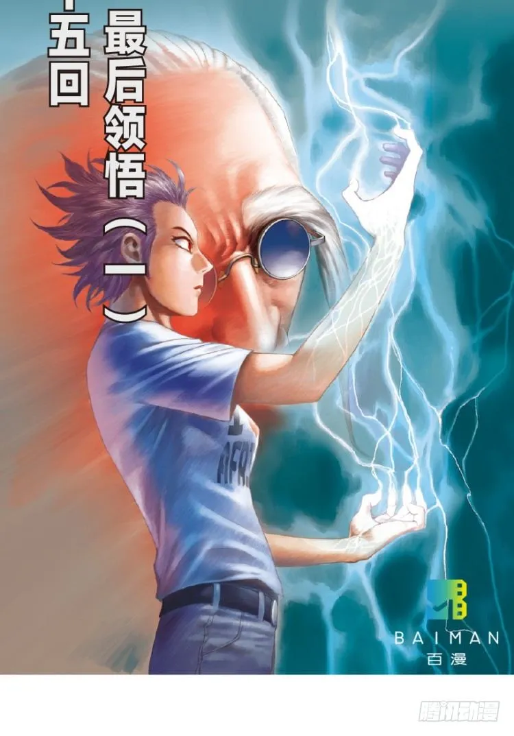 第165话：三度觉醒▪最后领悟1 第2页