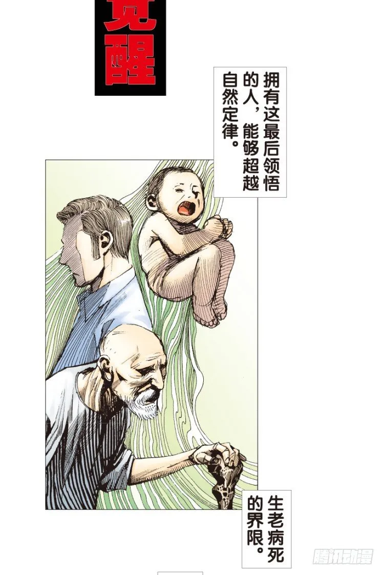 第165话：三度觉醒▪最后领悟1 第10页