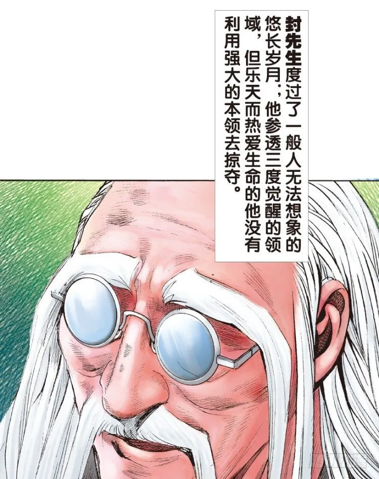 第165话：三度觉醒▪最后领悟1 第14页