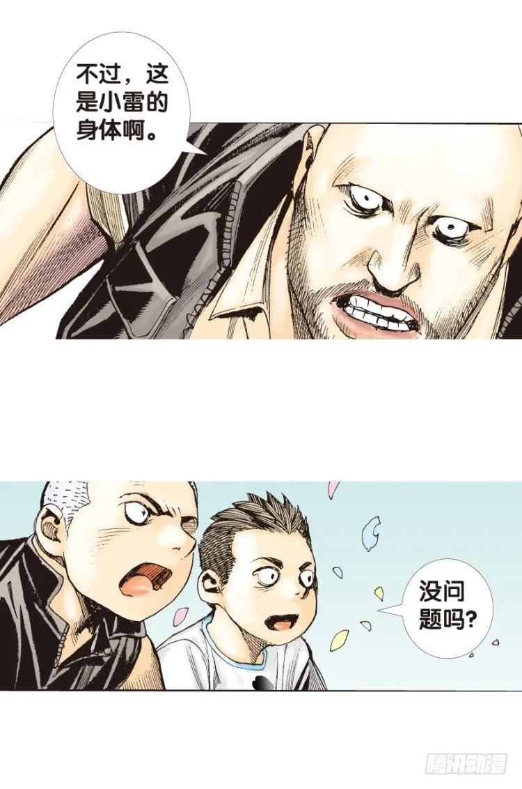 第165话：三度觉醒▪最后领悟1 第25页