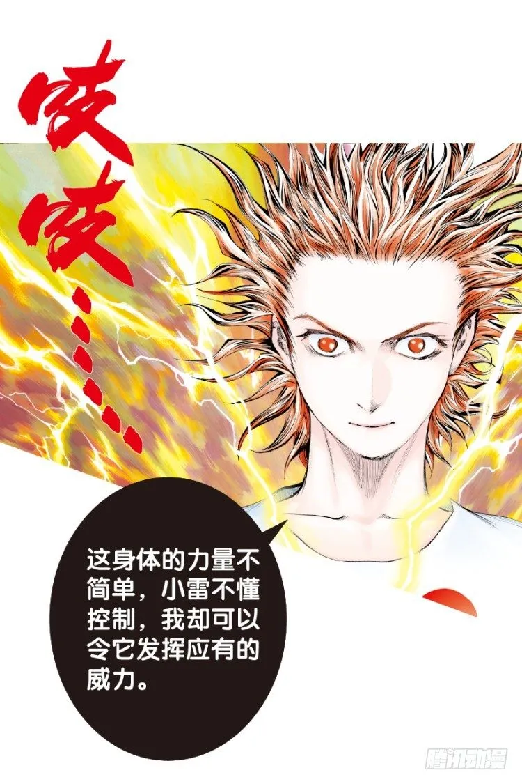 第165话：三度觉醒▪最后领悟1 第28页