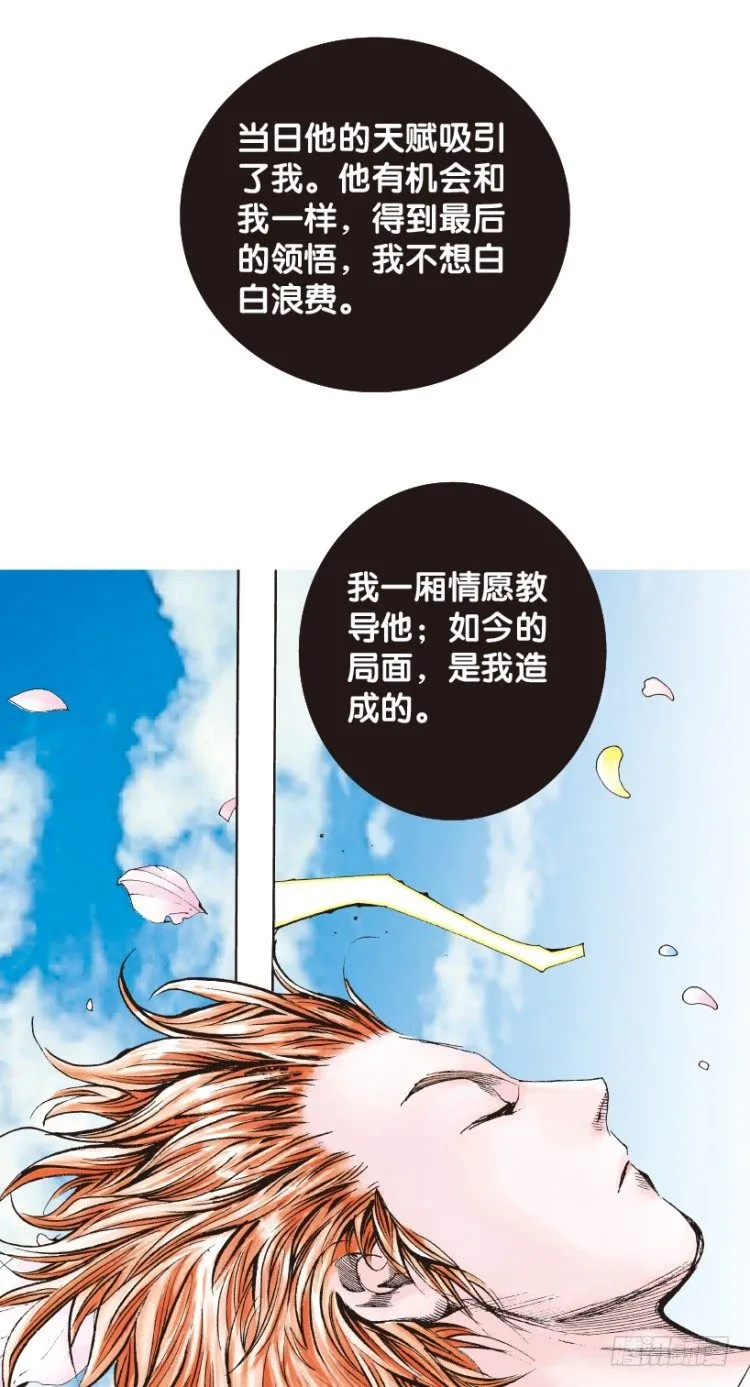 第165话：三度觉醒▪最后领悟1 第44页