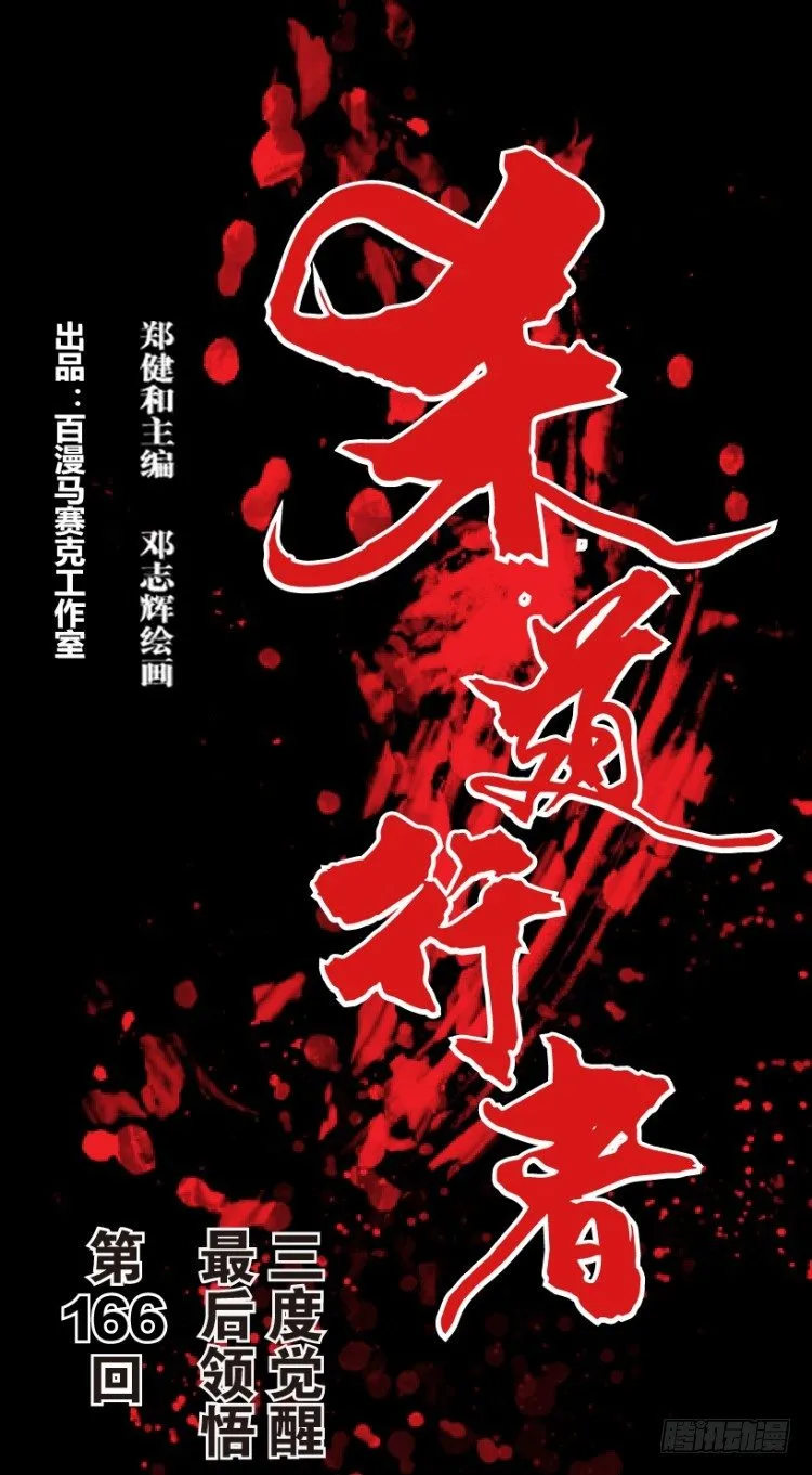 第166话：三度觉醒▪最后领悟2 第1页