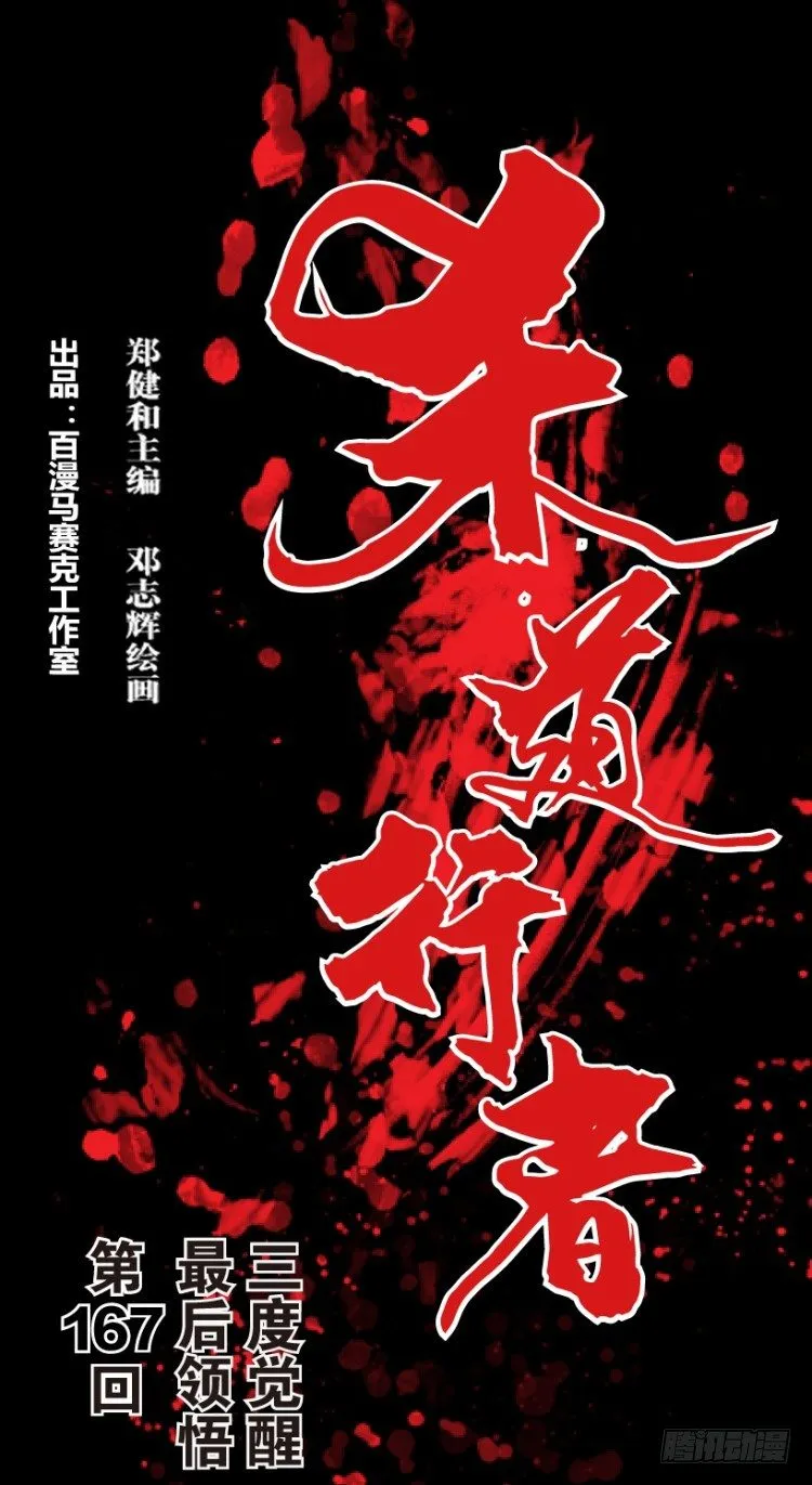 第167话：三度觉醒▪最后领悟3 第1页