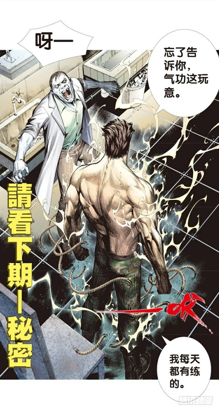 第167话：三度觉醒▪最后领悟3 第59页