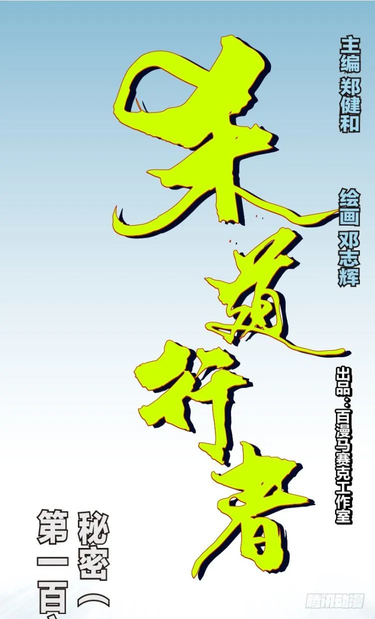 第168话：秘密1 第1页