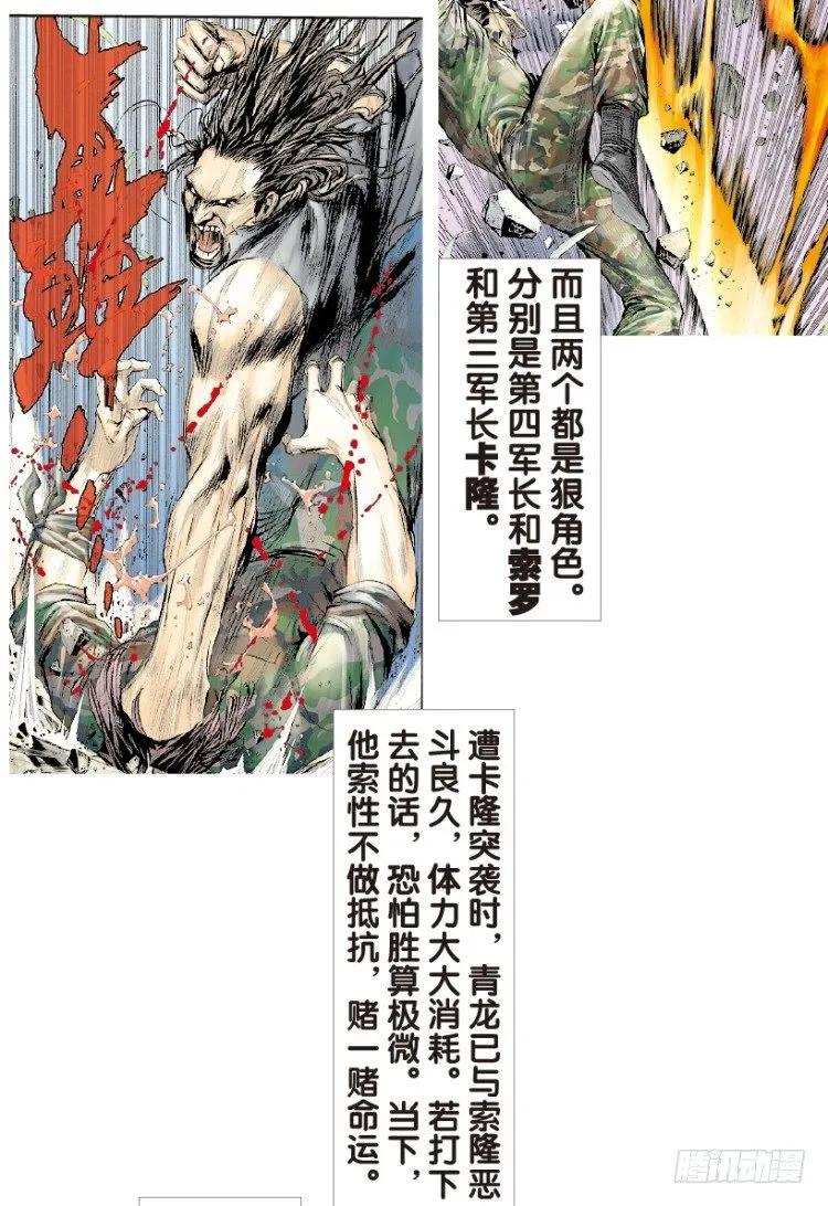 第168话：秘密1 第5页