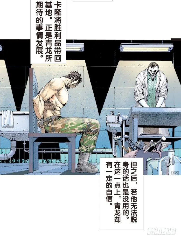 第168话：秘密1 第6页