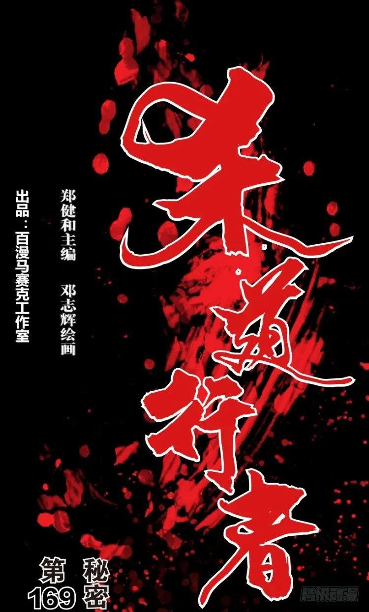 第169话：秘密2 第1页