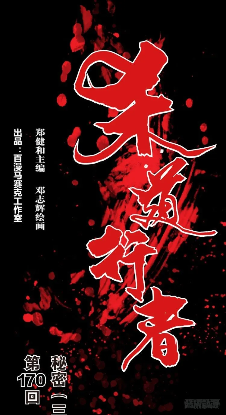 第170话：秘密3 第1页
