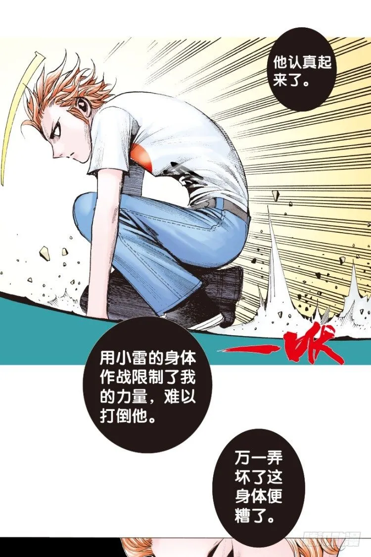 第170话：秘密3 第8页
