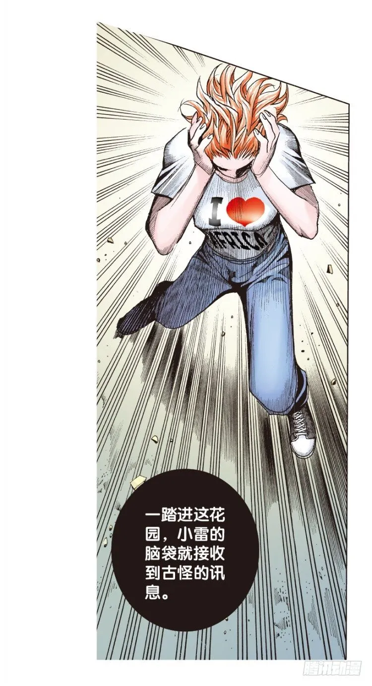 第170话：秘密3 第11页