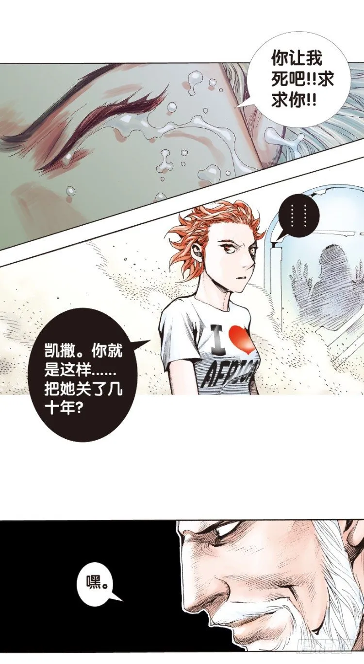 第170话：秘密3 第29页