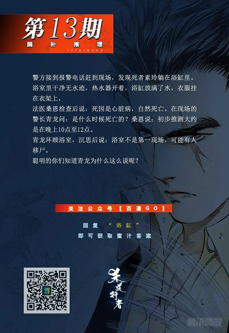 第170话：秘密3 第60页