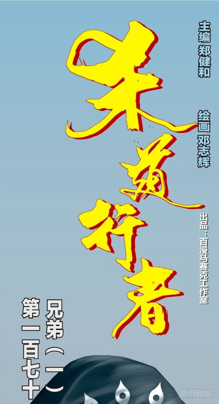 第171话：兄弟1 第1页