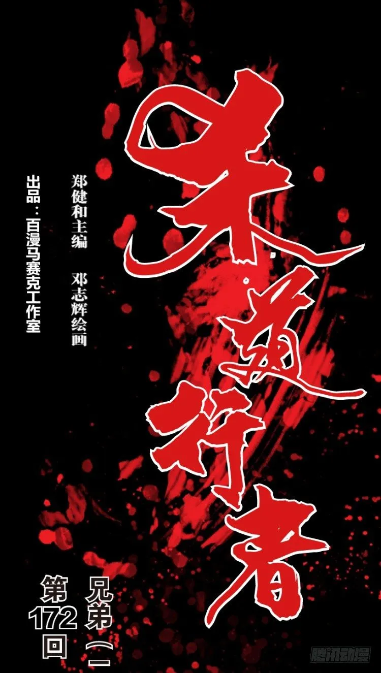 第172话：兄弟2 第1页