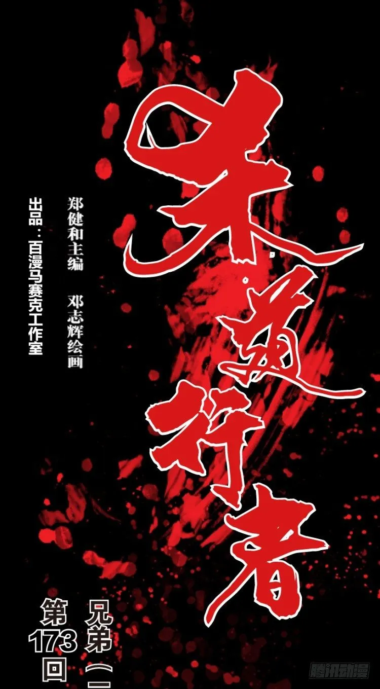 第173话：兄弟3 第1页