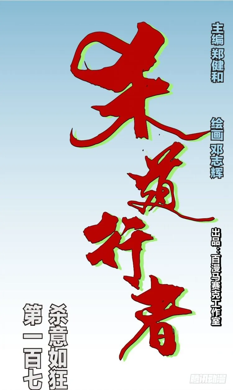 第174话：杀意如狂1 第1页