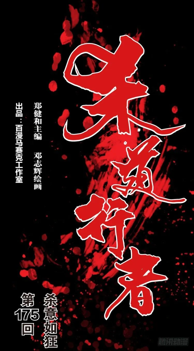 第175话：杀意如狂2 第1页