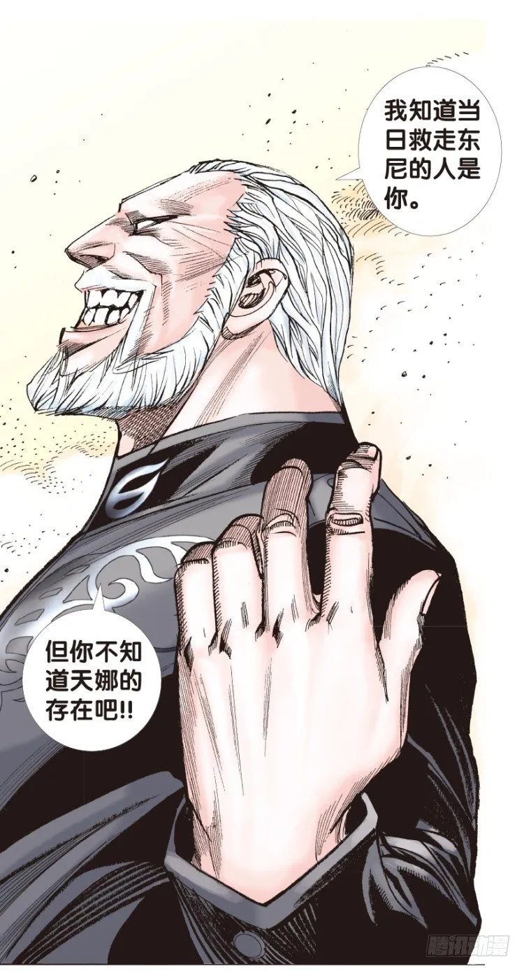 第175话：杀意如狂2 第27页