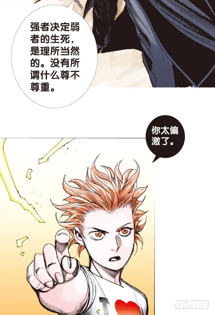 第175话：杀意如狂2 第31页