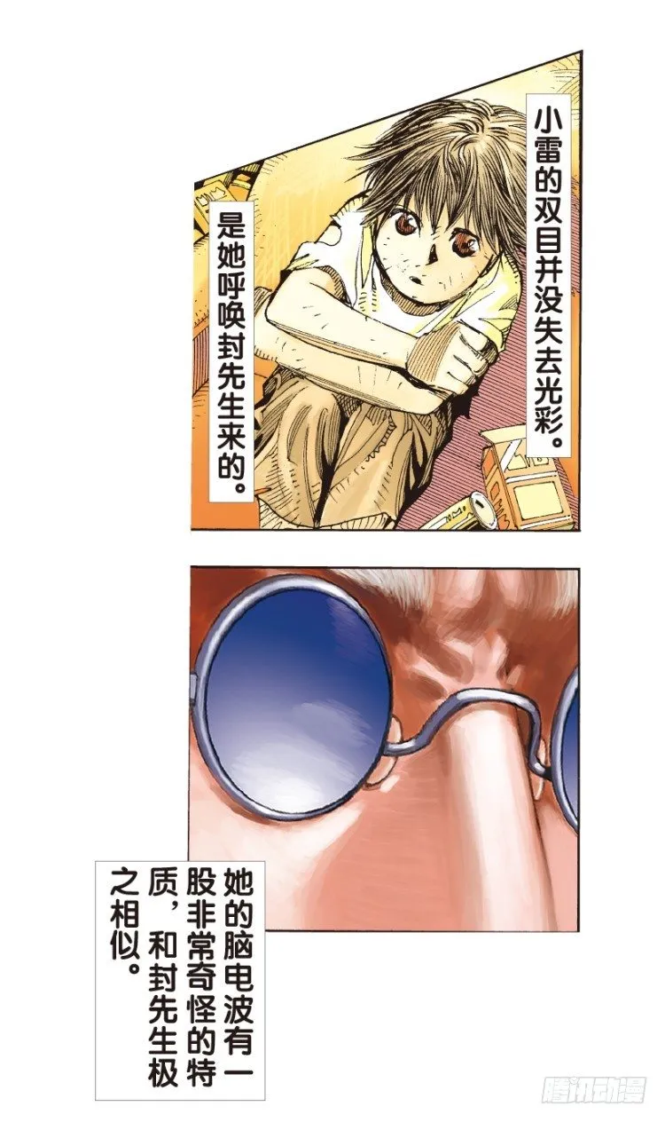第175话：杀意如狂2 第39页