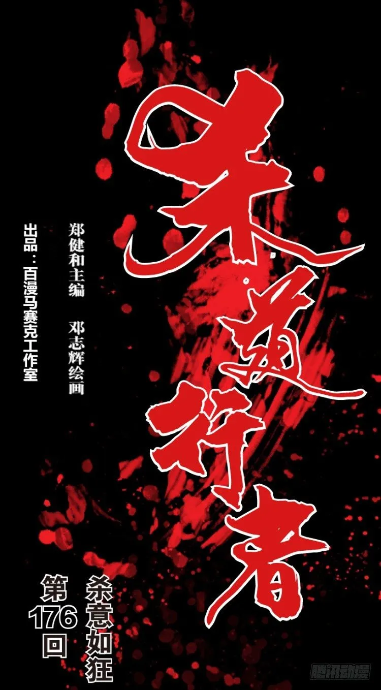 第176话：杀意如狂3 第1页