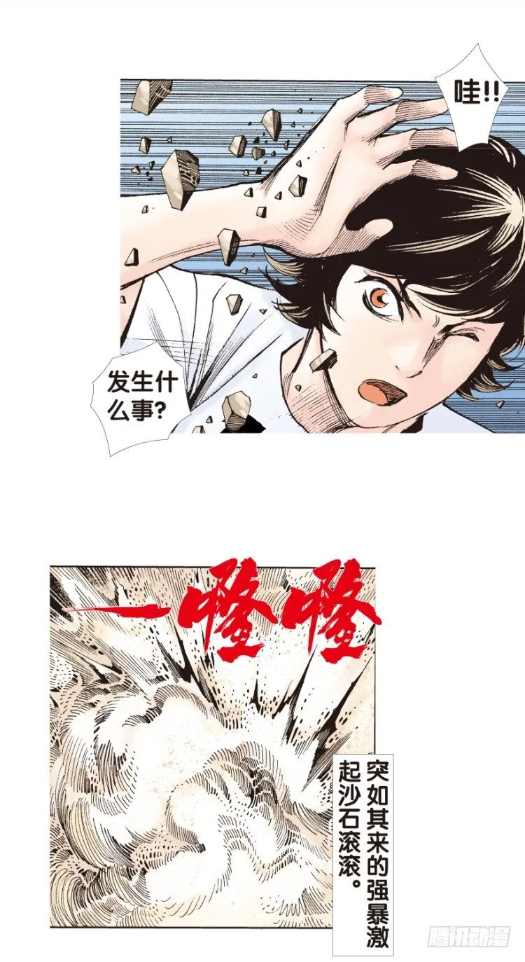 第176话：杀意如狂3 第8页