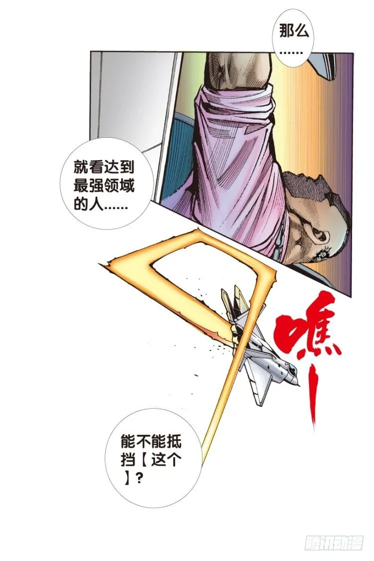 第176话：杀意如狂3 第17页