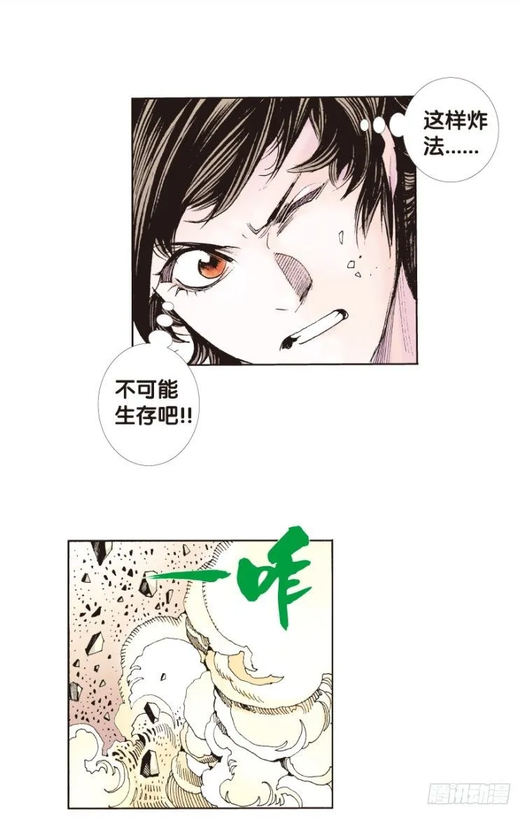 第176话：杀意如狂3 第22页