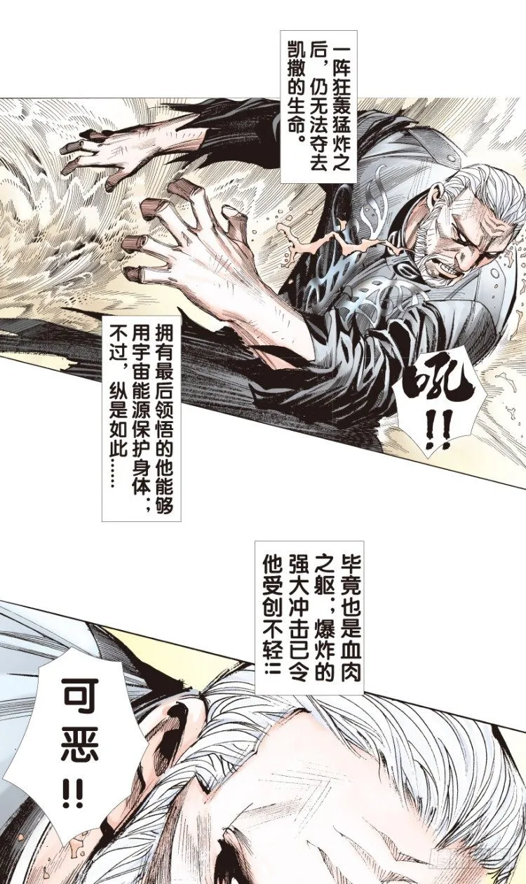 第176话：杀意如狂3 第24页