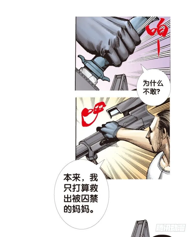 第176话：杀意如狂3 第36页