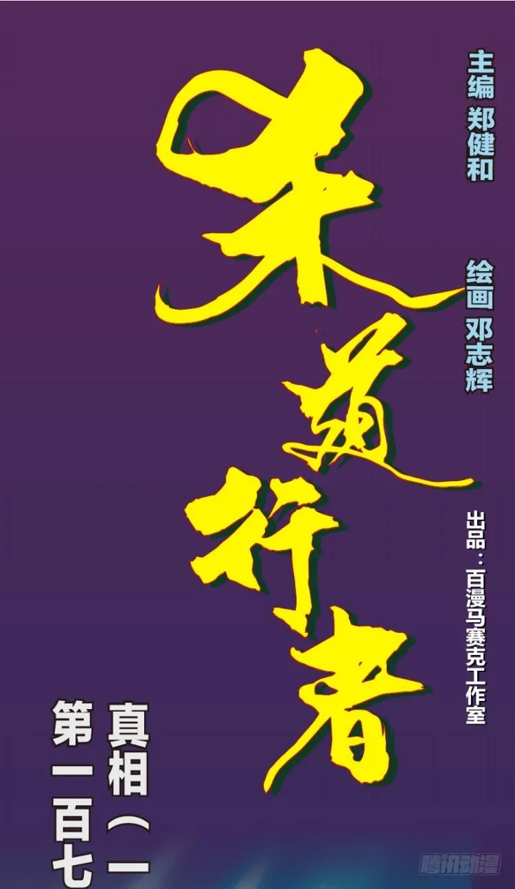第177话：真相1 第1页