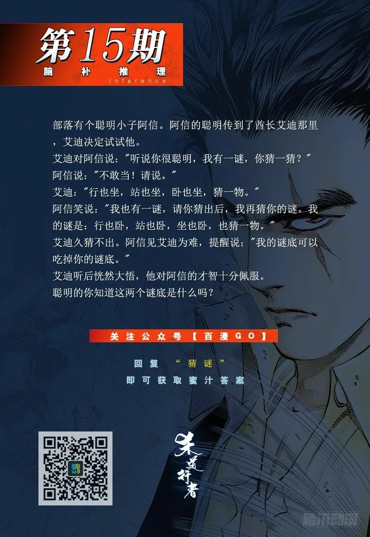 第178话：真相2 第54页