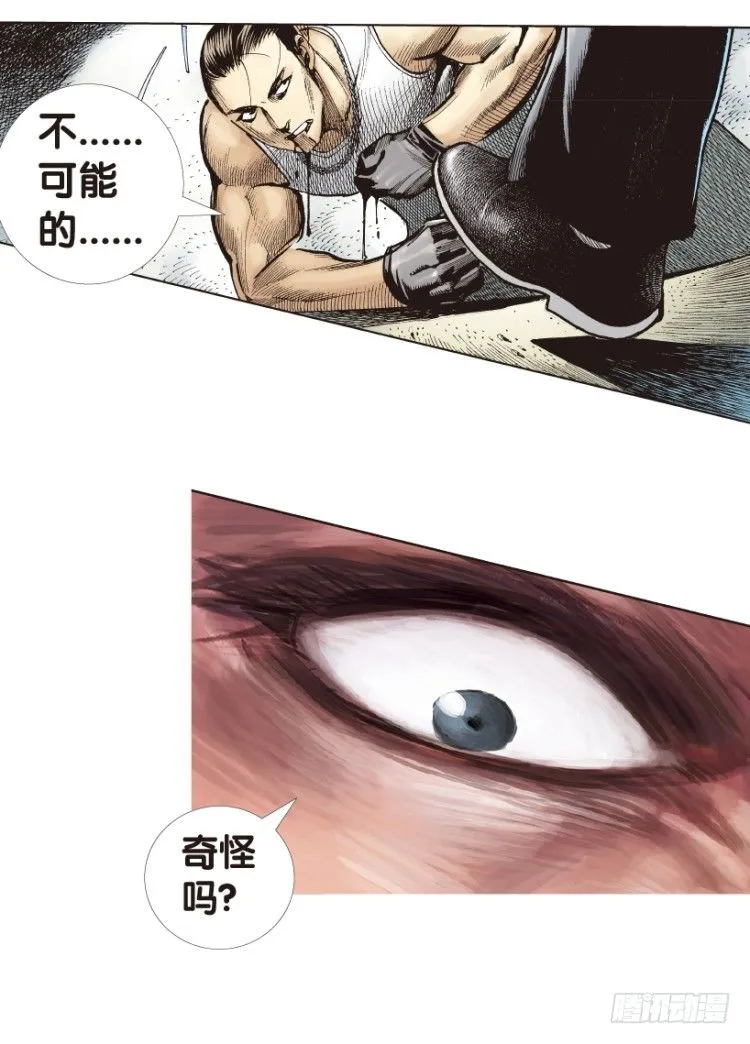 第179话：真相3 第8页