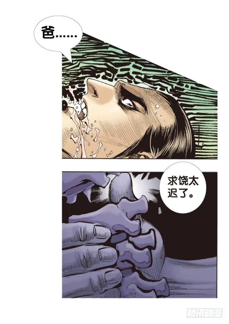 第179话：真相3 第35页