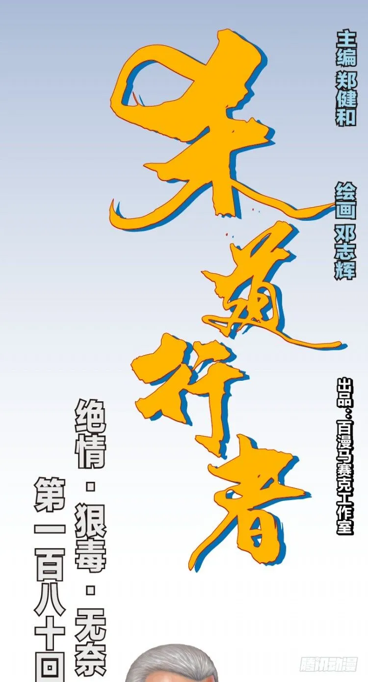 第180话：绝情▪狠毒▪无奈1 第1页