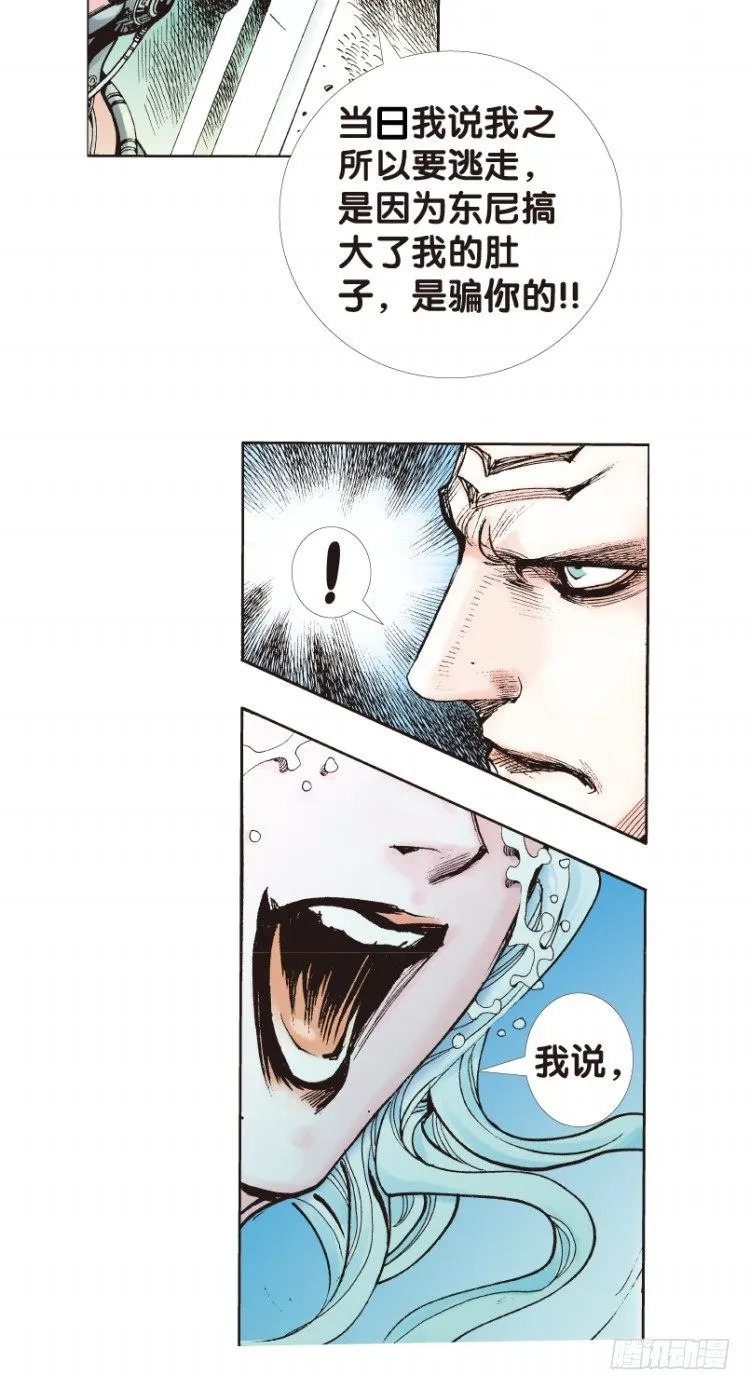 第180话：绝情▪狠毒▪无奈1 第31页