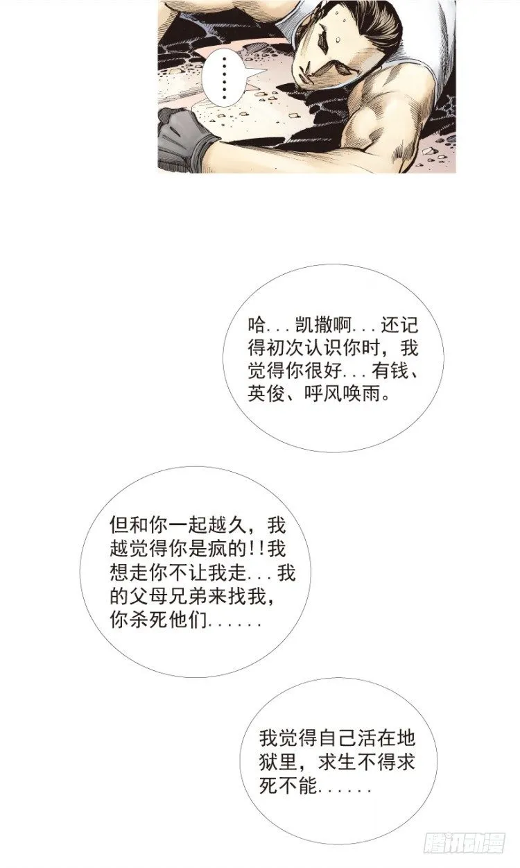 第181话：绝情▪狠毒▪无奈2 第6页