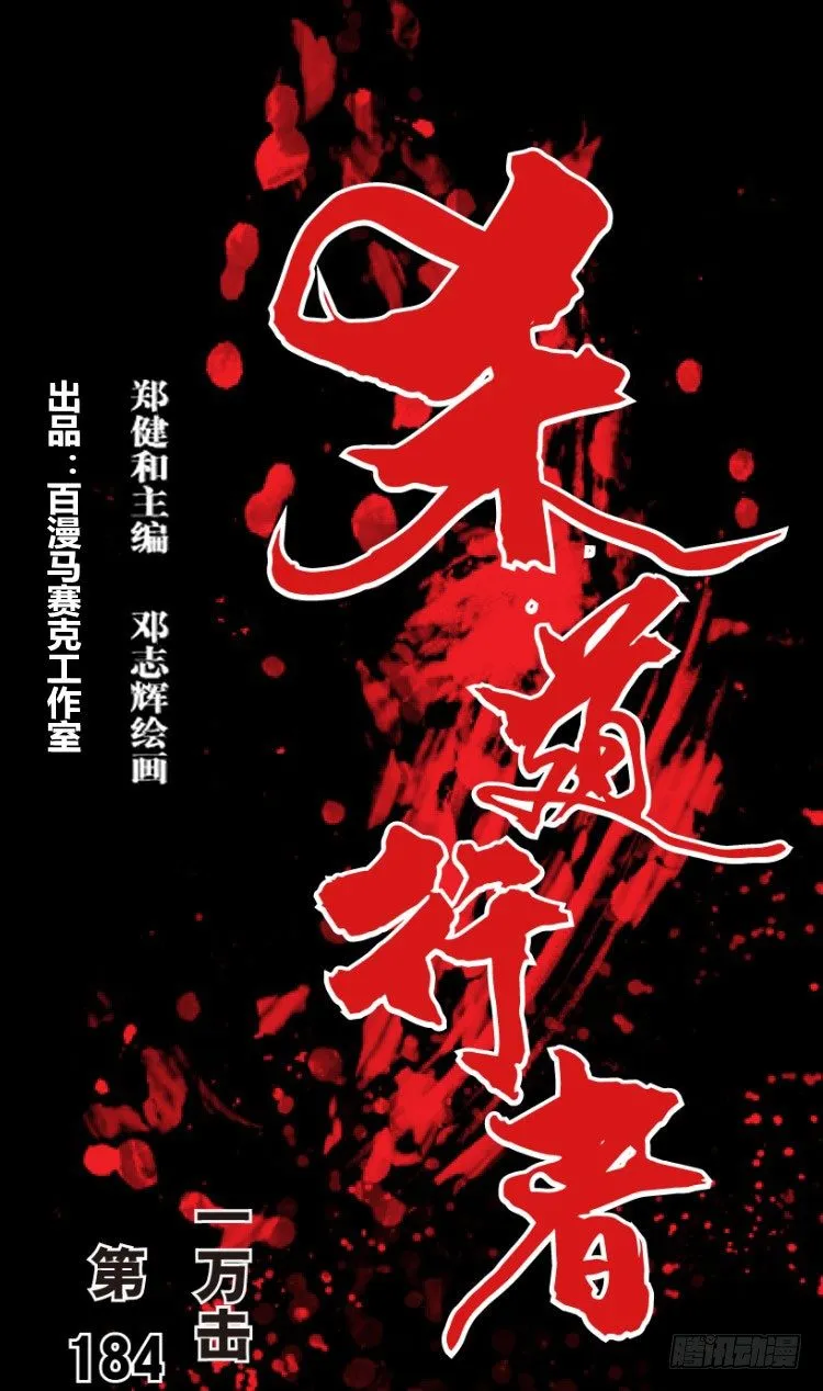 第184话：一万击2 第1页