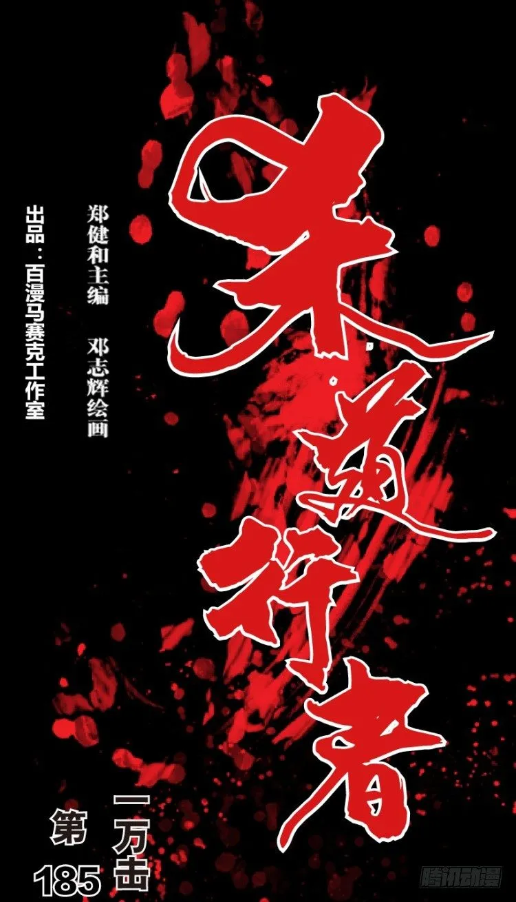第185话：一万击3 第1页
