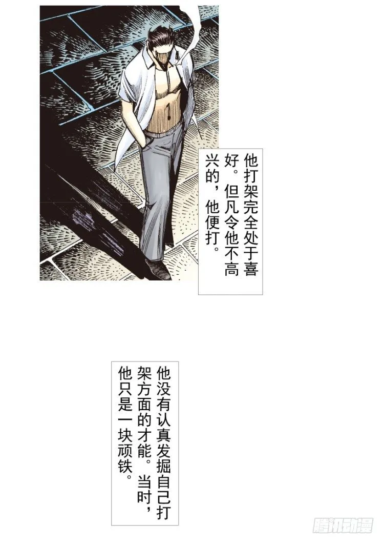 第186话：无我自在1 第6页
