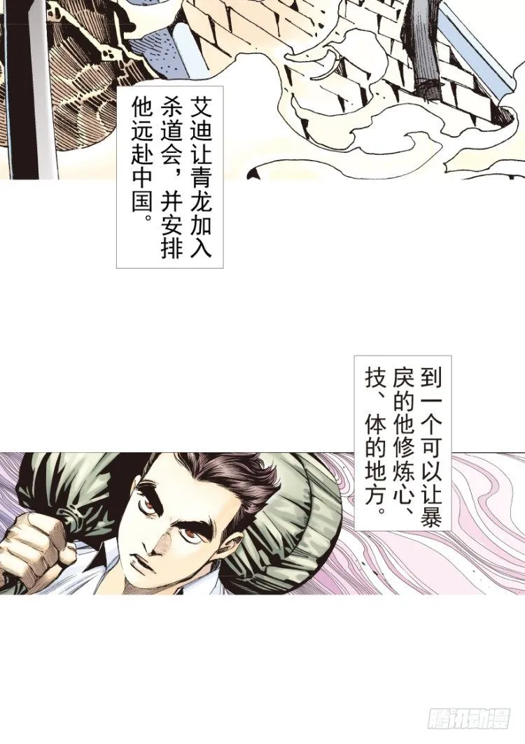 第186话：无我自在1 第8页