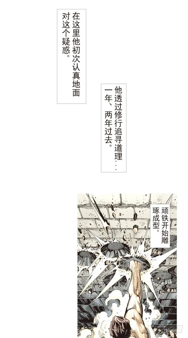 第186话：无我自在1 第12页