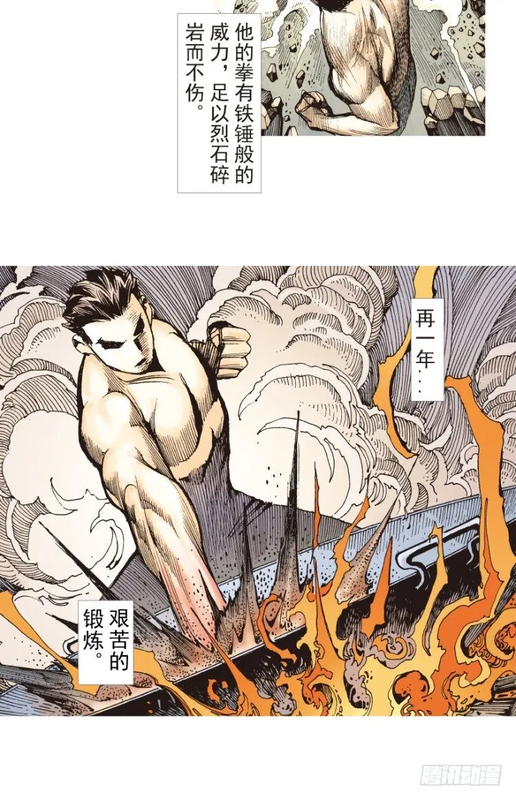 第186话：无我自在1 第13页