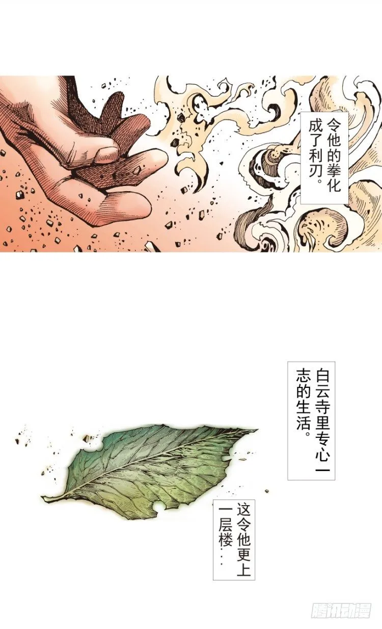 第186话：无我自在1 第14页