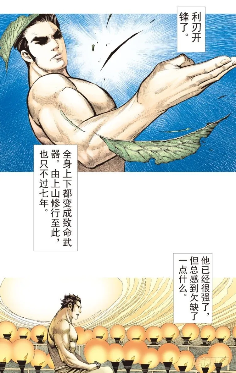 第186话：无我自在1 第15页