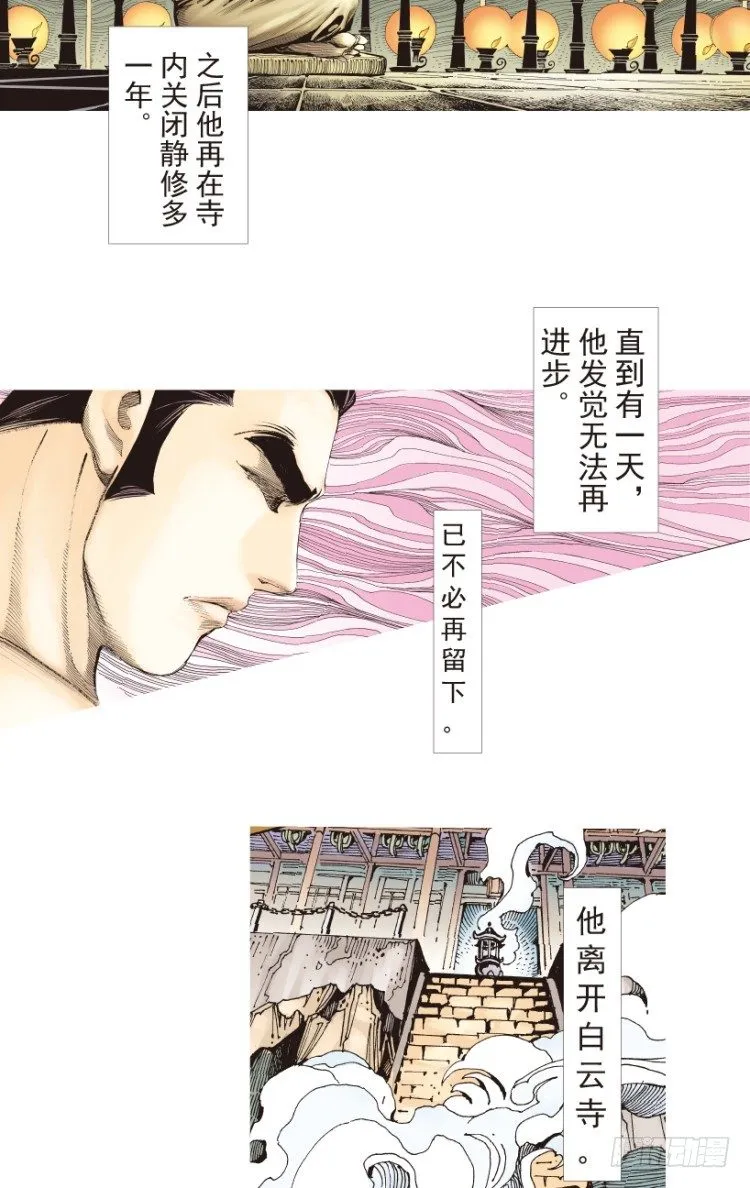 第186话：无我自在1 第16页