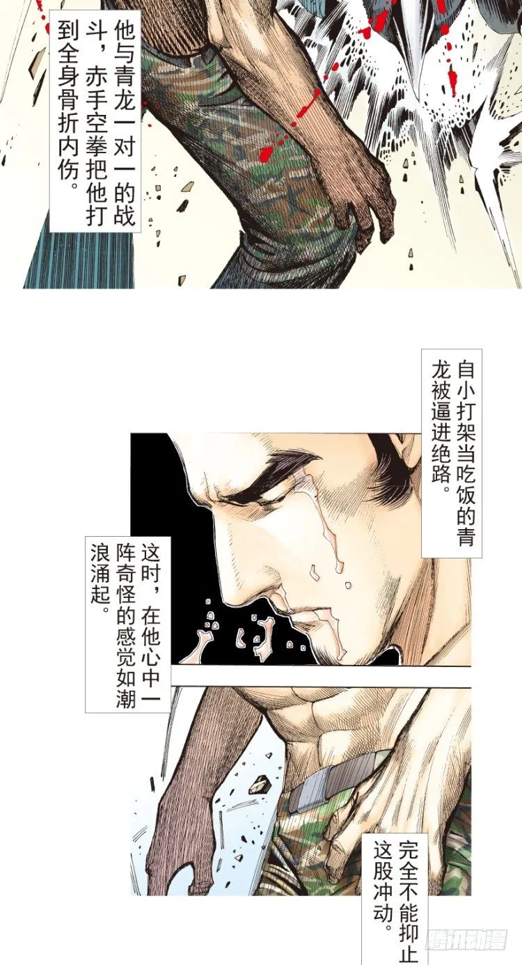第186话：无我自在1 第22页